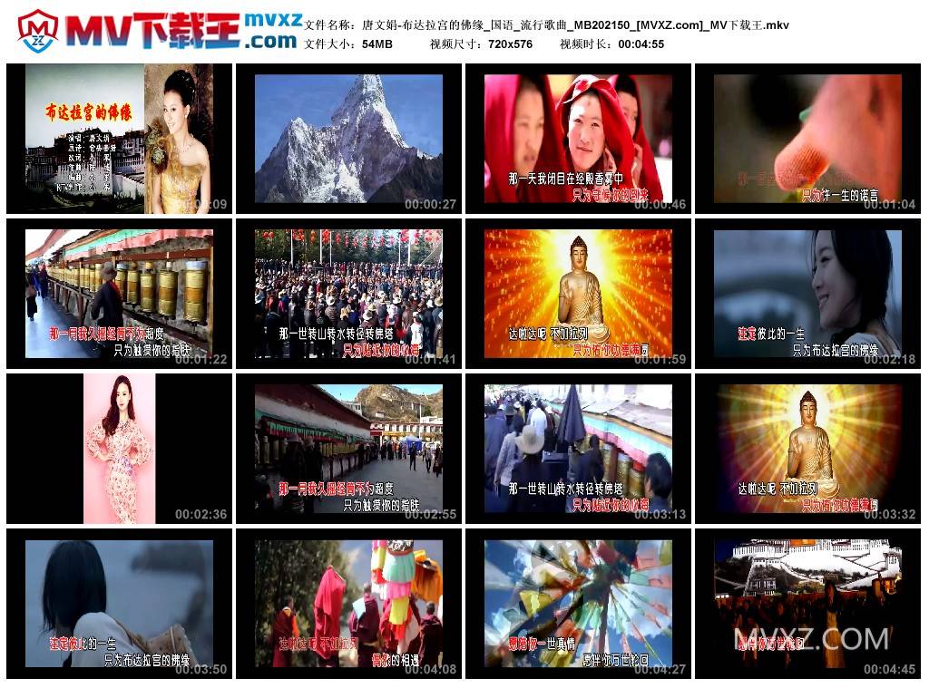 唐文娟-布达拉宫的佛缘_国语_流行歌曲_MB202150